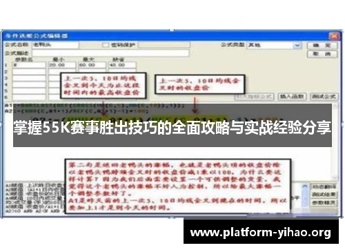 掌握55K赛事胜出技巧的全面攻略与实战经验分享 掌握55K赛事胜出技巧的全面攻略与实战经验分享